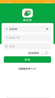 翼销售客户端