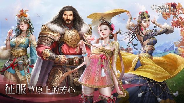 可汗的游戏最新版