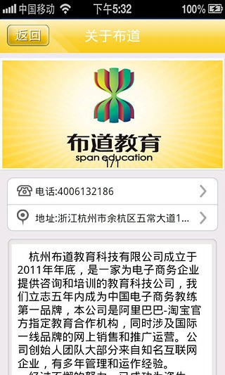 布道教育 布道教育