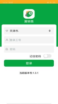 翼销售客户端