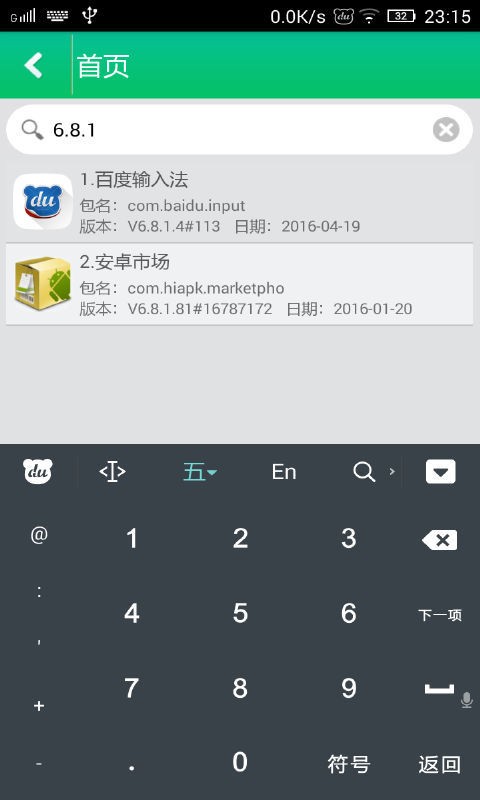 手机软件卸载器