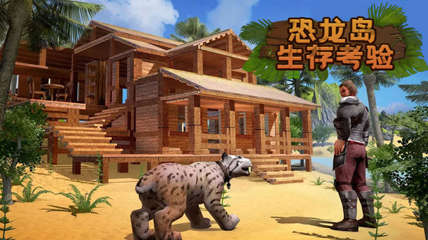 恐龙岛生存考验手机版