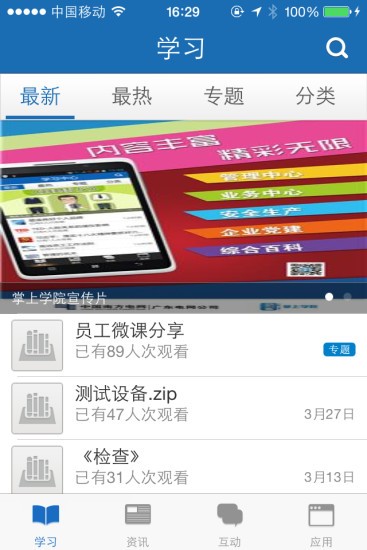 天翼掌上大学