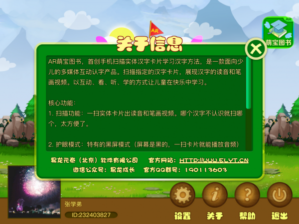 AR萌宝图书 AR萌宝图书