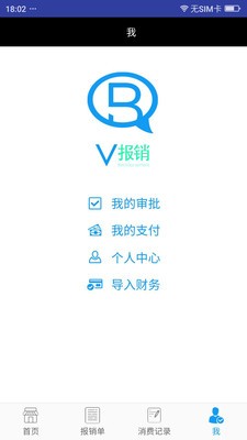 微报销