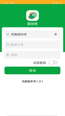 翼销售客户端