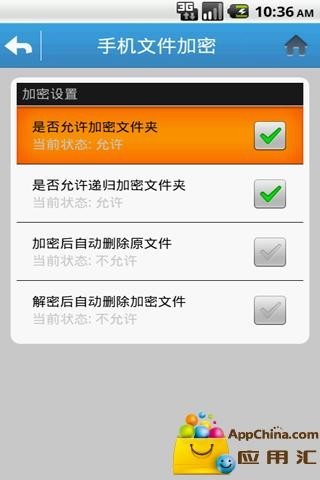 手机文件加密 手机文件加密