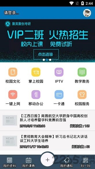 南昌航空大学app