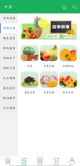 大管家生鲜商城