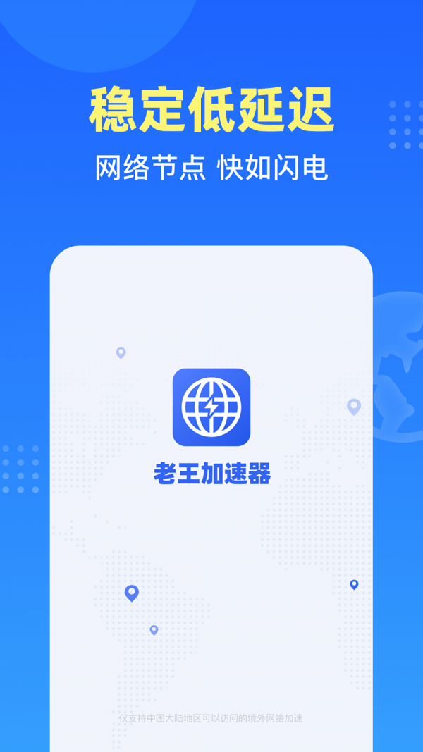 老王加速器