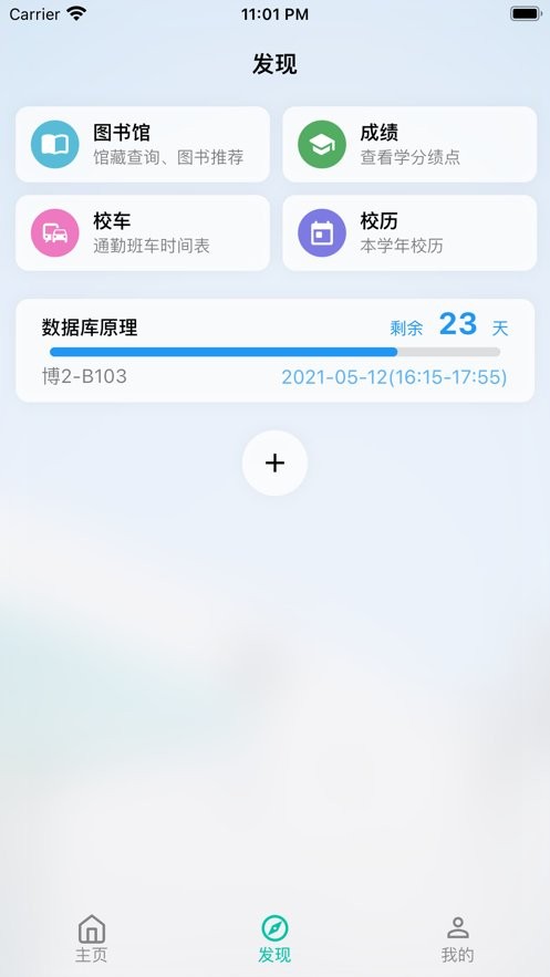 矿小助中国矿业大学app 矿小助中国矿业大学app