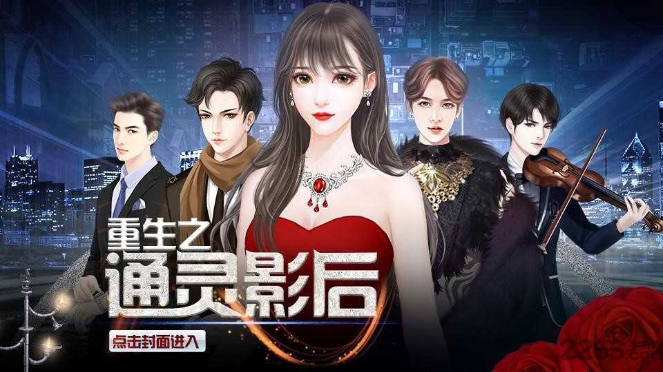 重生之通灵影后