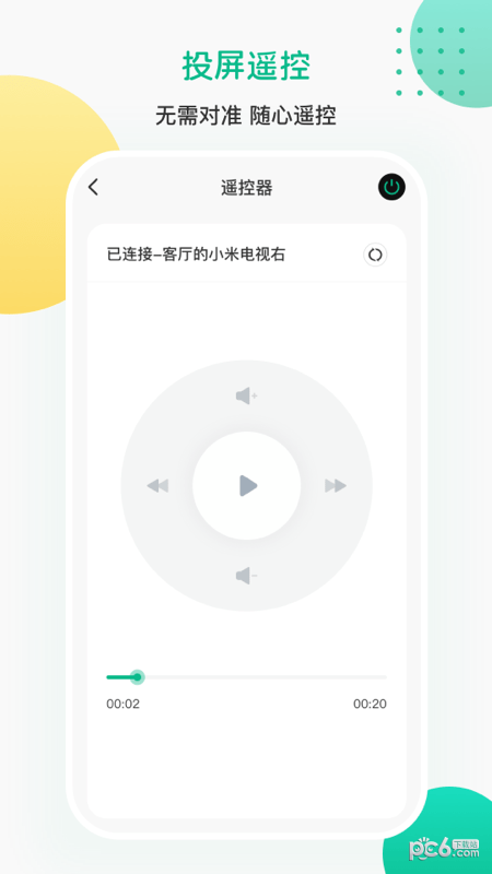 一键遥控投屏 一键遥控投屏