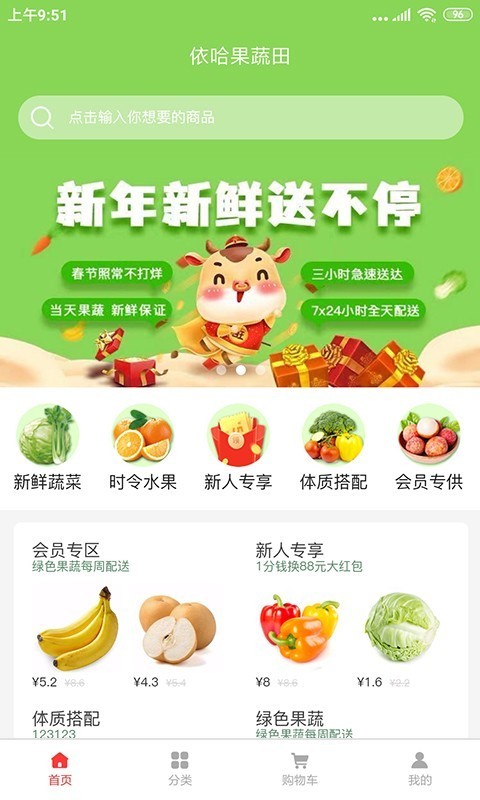 依哈果蔬田