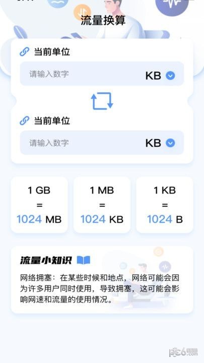 喜悦流量 喜悦流量
