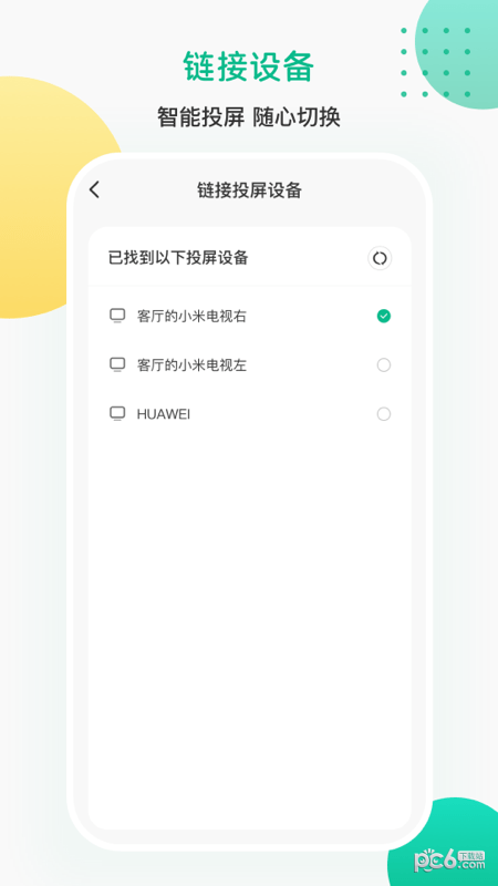 一键遥控投屏 一键遥控投屏