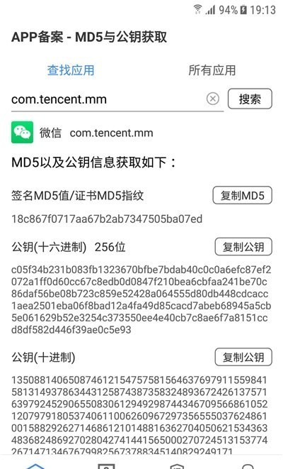 APP备案助手 APP备案助手