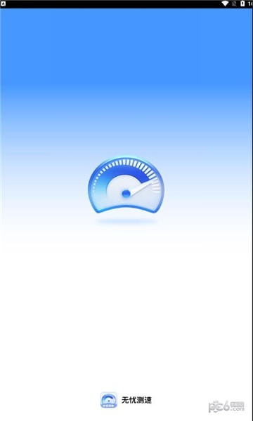 无忧测速 无忧测速