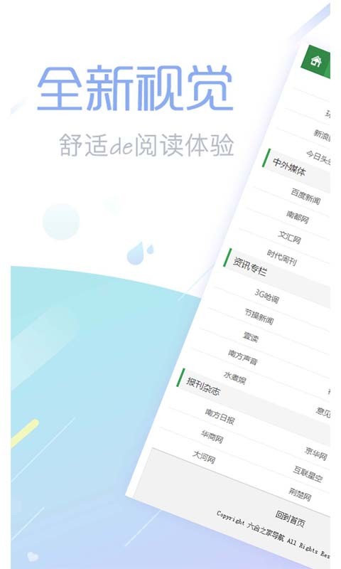 六合之家导航