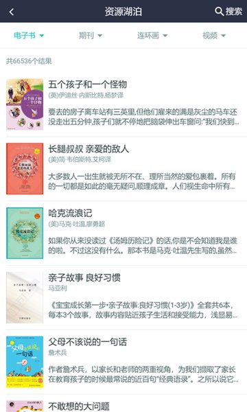 温州云图书馆app