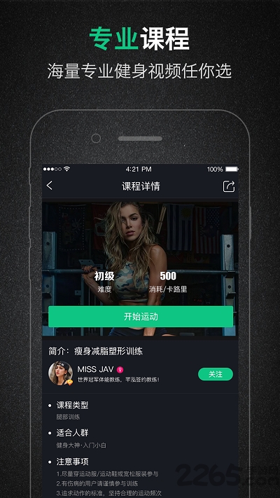 芊泓健身app