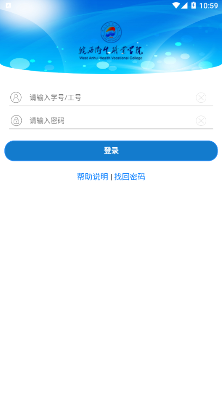 皖西卫生职业学院app