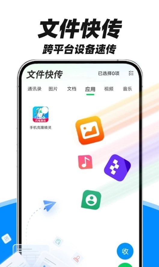 fy手机互传助手 fy手机互传助手