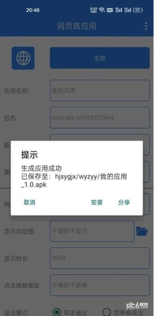 网页转应用 网页转应用