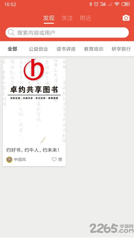 卓约共享图书平台