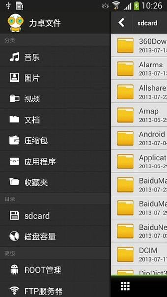 力卓文件管理器