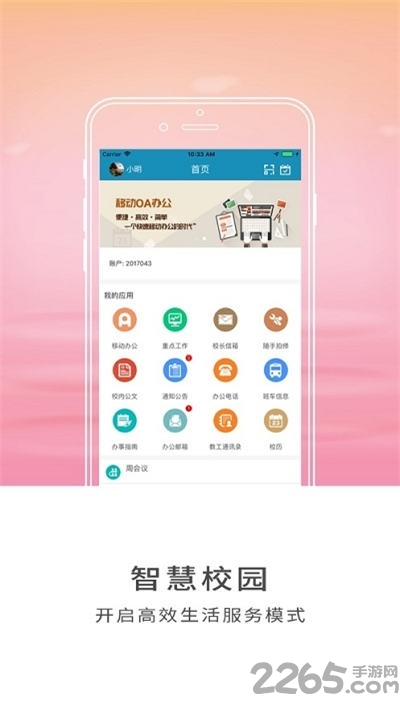 智慧山工院客户端最新版 智慧山工院客户端最新版