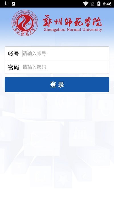 郑州师范移动教务官方版