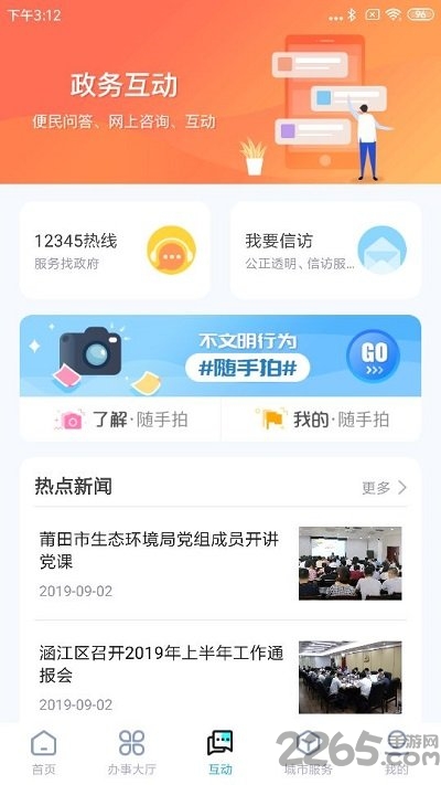 莆田惠民宝最新版 莆田惠民宝最新版