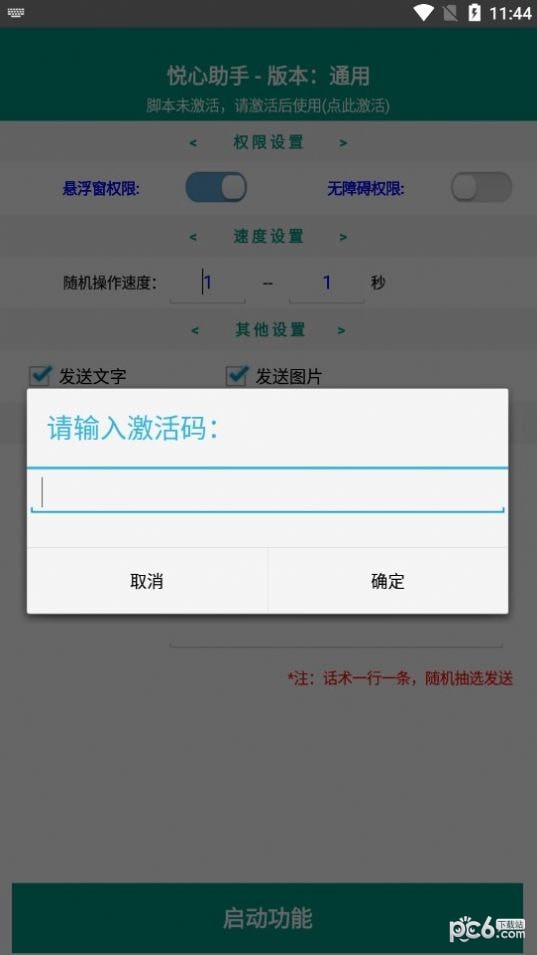 悦心助手 悦心助手