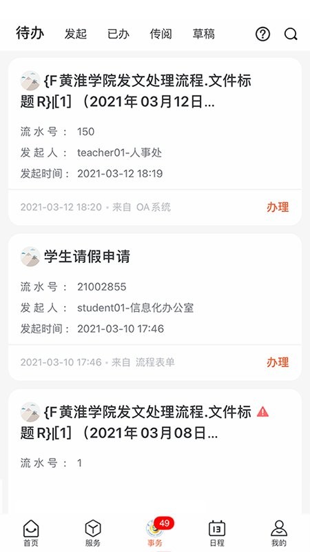 云上黄淮官方版