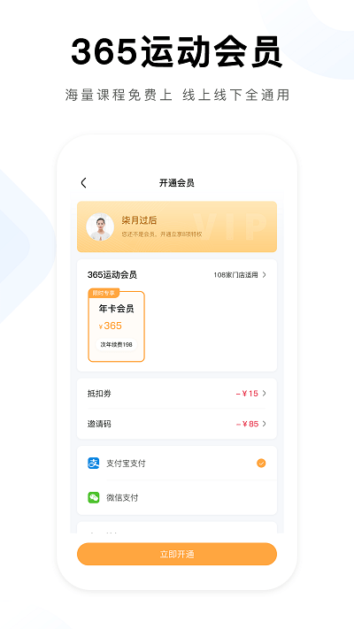 365运动健康软件