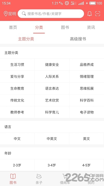 加油少儿图书馆app 加油少儿图书馆app