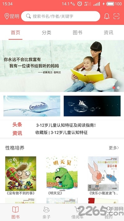 加油少儿图书馆app 加油少儿图书馆app