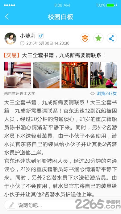 爱校园软件