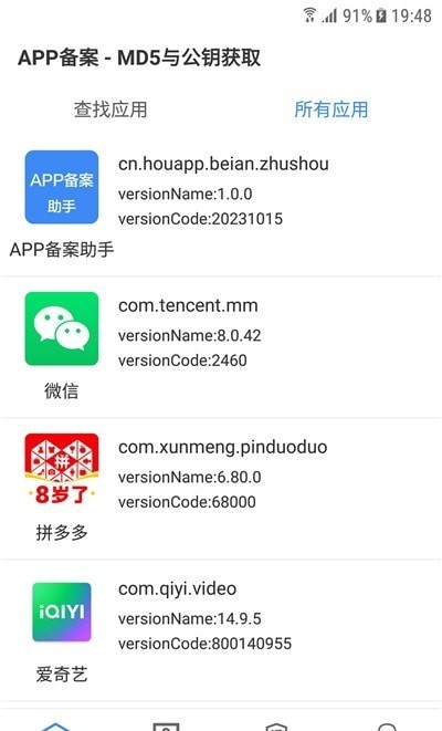 APP备案助手 APP备案助手