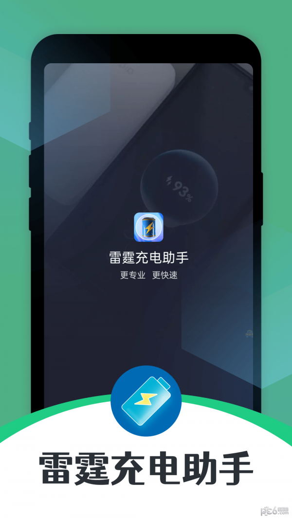 雷霆充电助手 雷霆充电助手