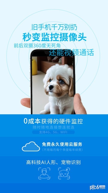 旺财看家旧手机变监控