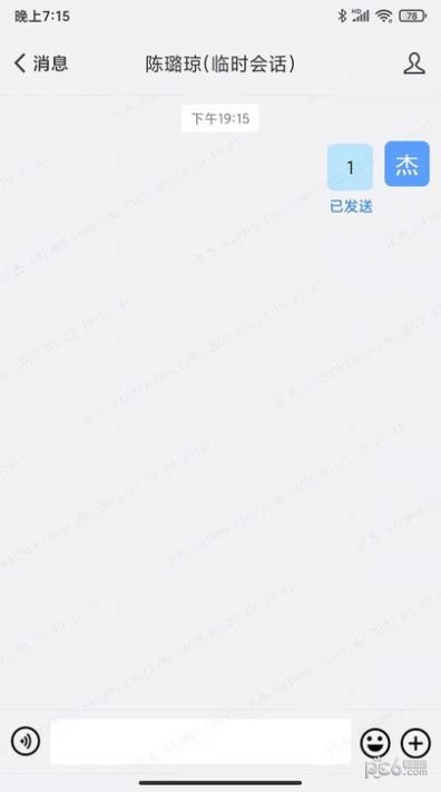 传信即时通讯
