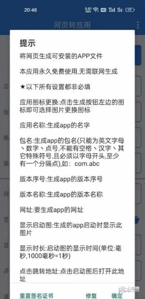 网页转应用 网页转应用