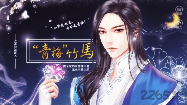 橙光青梅竹马游戏