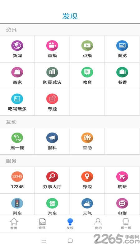 智慧河源手机最新版