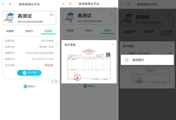 莆田惠民宝最新版本缴学费教程 莆田惠民宝最新版本缴学费教程