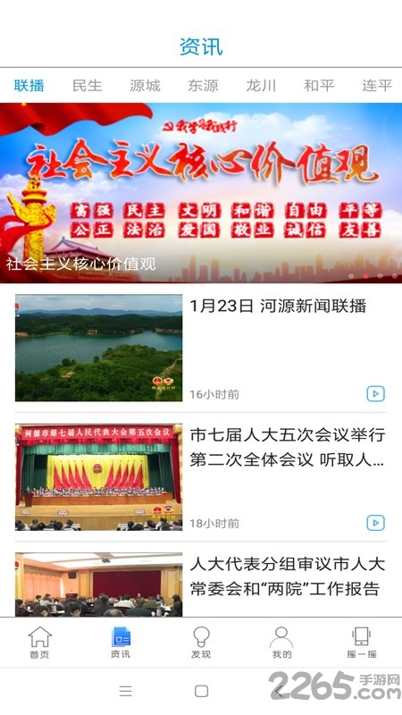 智慧河源手机最新版