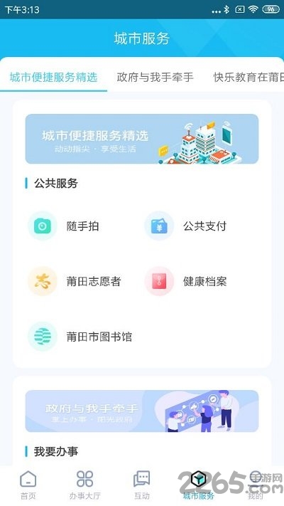莆田惠民宝最新版 莆田惠民宝最新版