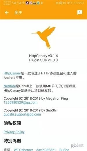 小黄鸟抓包软件